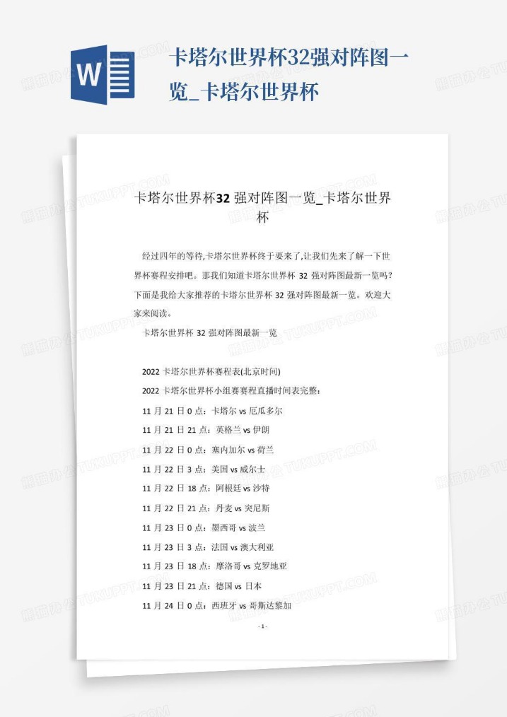 焦点热议,巴萨马竞赛,程优势,世界杯投注,2026世界杯,投注策略,在线博彩,赔率分析